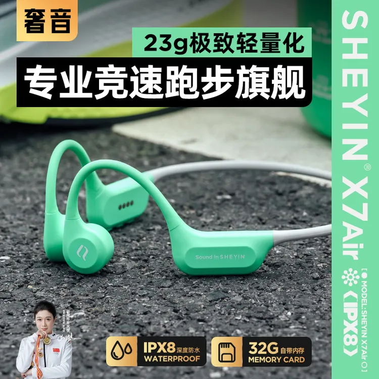  奢音X7Air专业用跑步马拉松骨传导耳机蓝牙无线2025新款运动防水