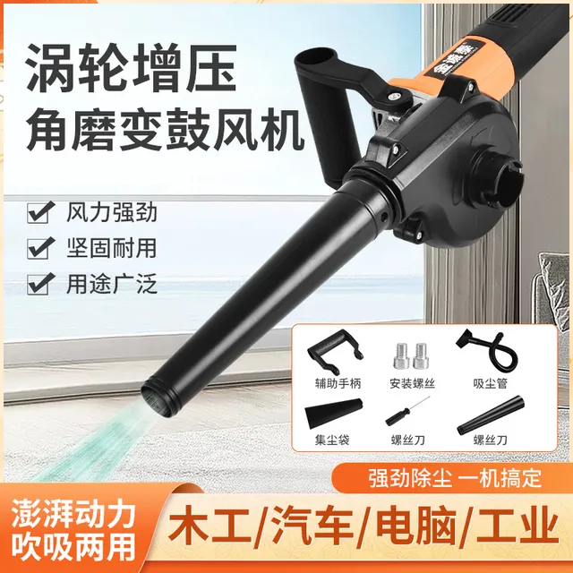 角磨机改鼓风机吹风机吸尘器强力大功率家用电脑吹灰神器小型清灰