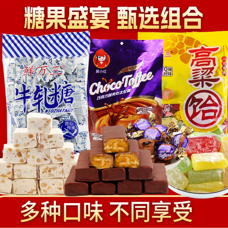 精选多种口味糖果组合包含牛轧糖巧克力酥糖高粱饴太妃糖4包3.5斤