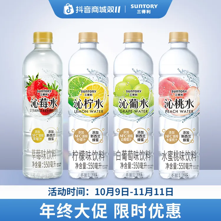 SUNTORY/三得利 果味饮料沁柠沁葡沁桃沁莓水nfc解腻清爽饮品15瓶