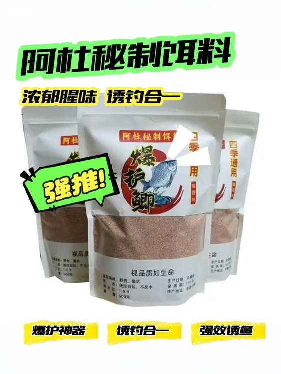 阿杜野钓鲫鱼鲤鱼四季通用腥香味秘制拉饵搓饵饵料钓鱼鱼饵