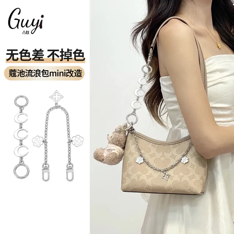 古蚁guyi适用于coach蔻驰Laurel19 mini流浪包延长链肩带改造包带