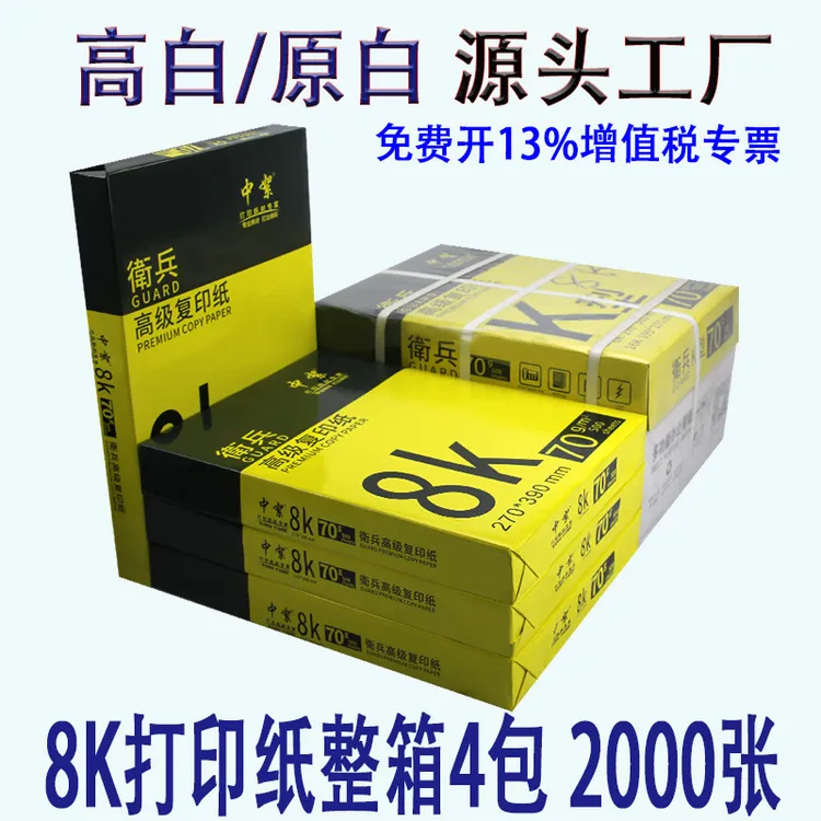 促销8k试卷纸整箱70gb4复印纸60克8K一体机纸学生试卷打印纸包邮