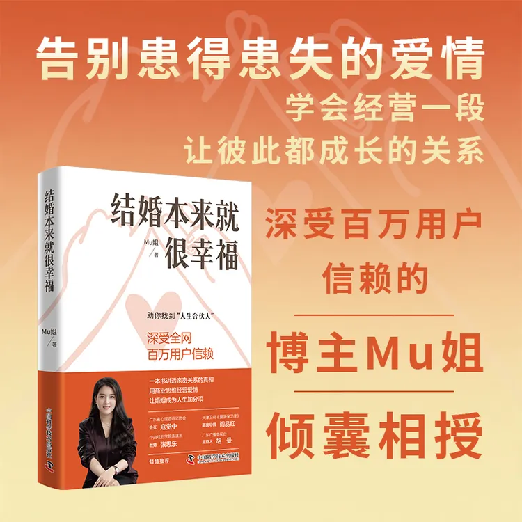 《结婚本来就很幸福》一本书讲透亲密关系的真相