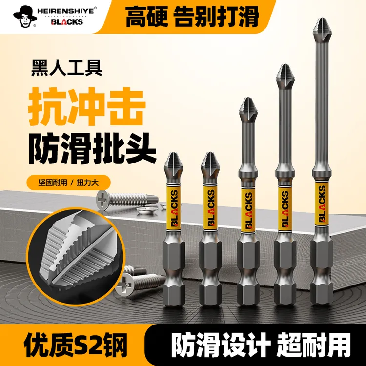 升级款抗冲击防滑带皮套电工批头强磁防滑加长超硬适用于插座开关