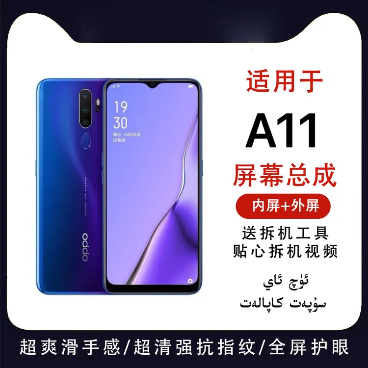 适用A11手机屏幕总成 外屏显示屏一体总 成原装