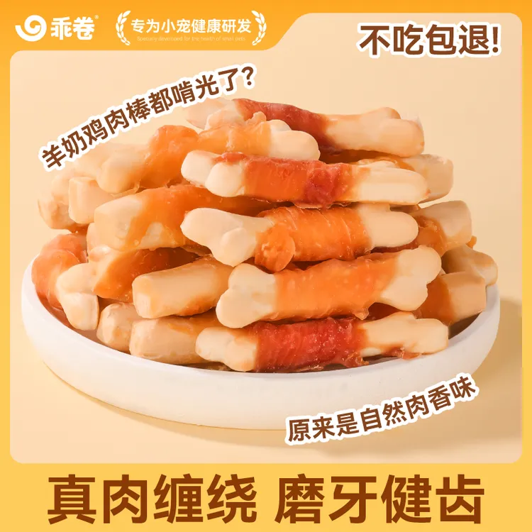 乖卷仓鼠磨牙零食鸡肉鸭肉羊奶磨牙棒金丝熊花枝鼠猫狗营养食物