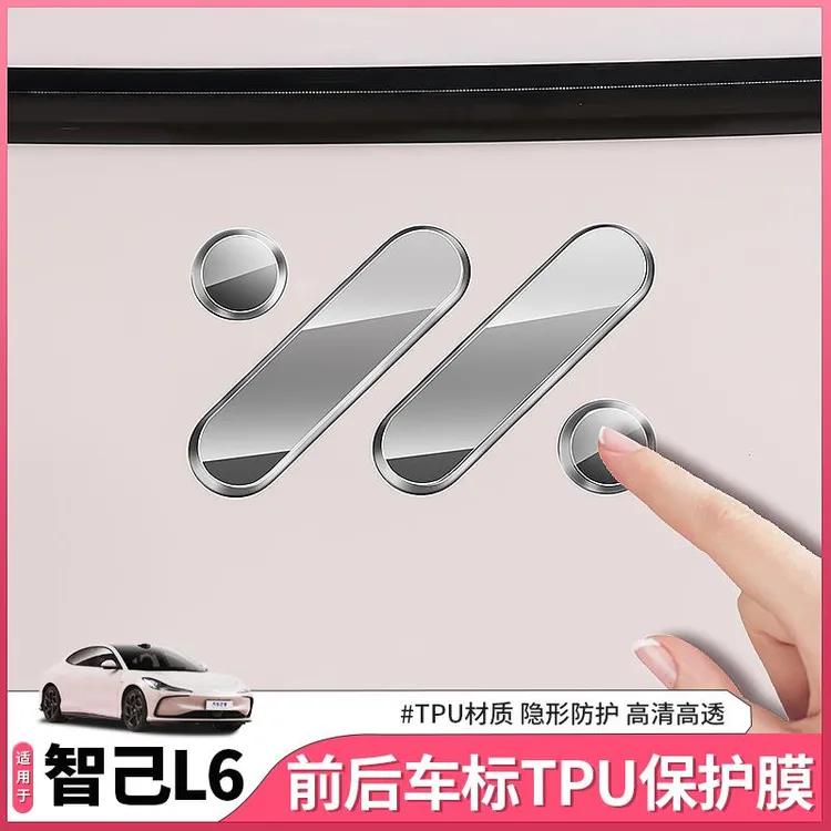 适用于智己L6专用前后车标TPU保护膜透明车衣贴膜配件用品改装饰