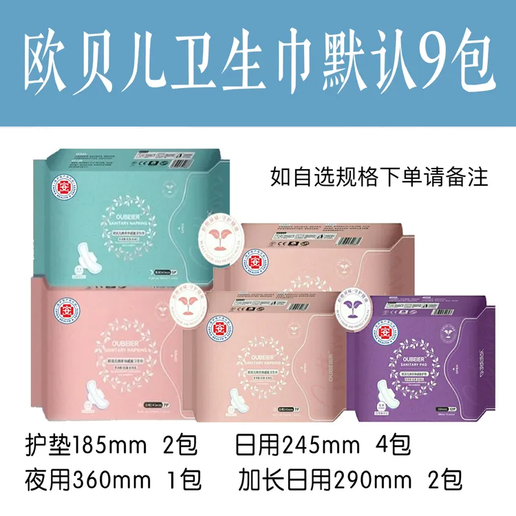 9包卫生巾送乳液1瓶