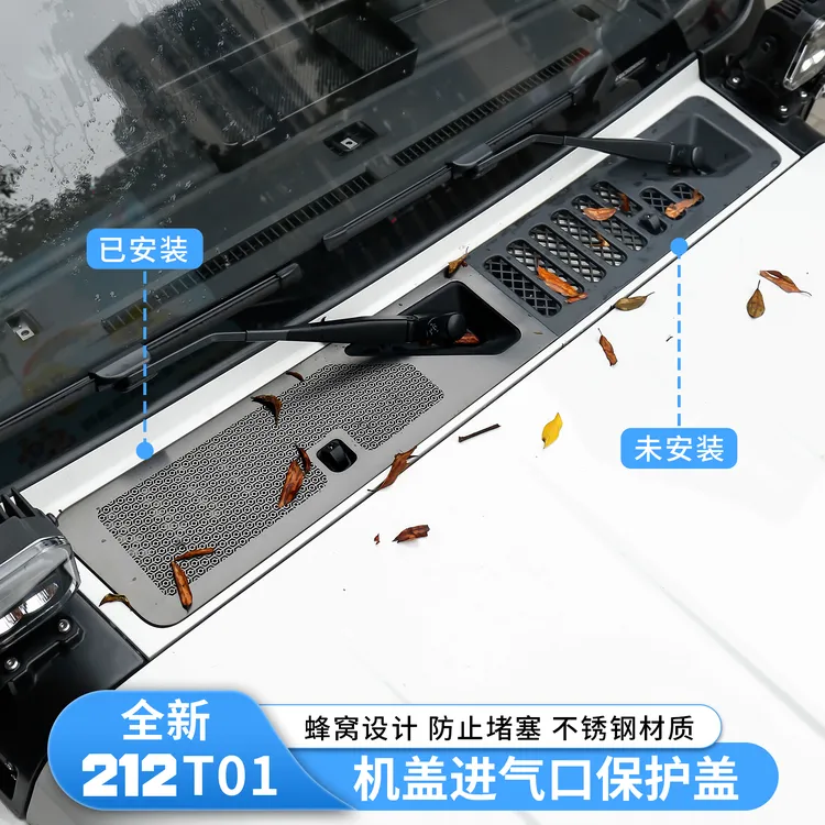 新款212T01前机盖导水槽保护罩过滤网空调进气口改装专用配件