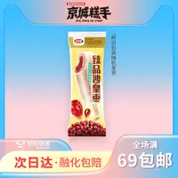 【3支装】宏宝莱-臻品沙皇枣红豆口味雪糕冰淇淋