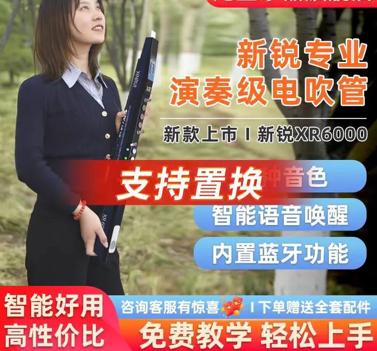 新锐XR6000电吹管萨克斯2025新款笛子小号老人初学表演教学