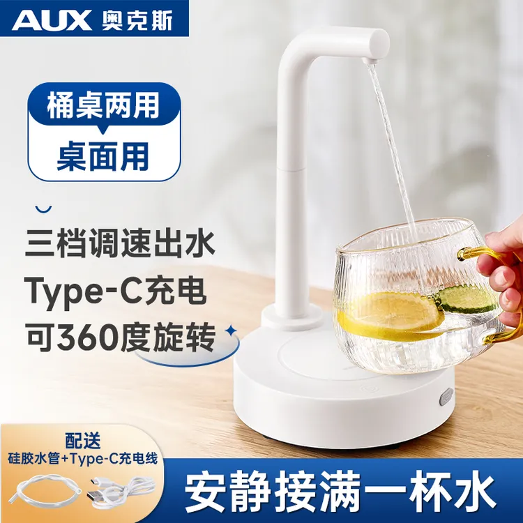 奥克斯家用吸水器智能上水器旋转无线桶装水自动吸水器触控式桌桶
