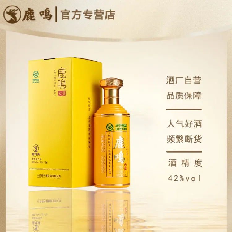 鹿鸣大宴黄瓷礼盒装 纯正粮食酒 优级宴饮 一箱6盒42度475ml/瓶