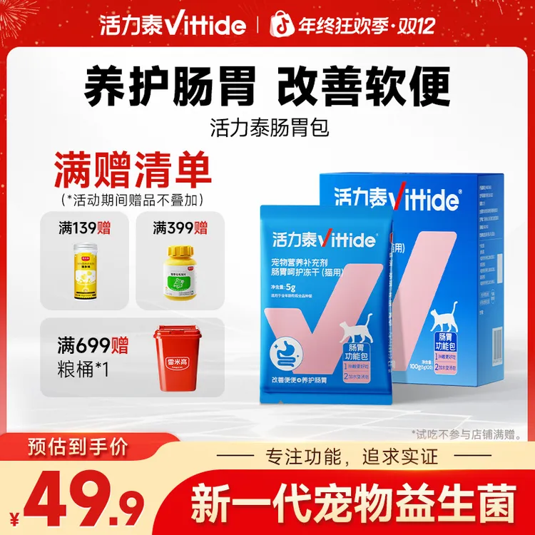 活力泰新一代益生菌猫咪肠胃包 调理肠胃改善猫软便腹泻拉稀正装