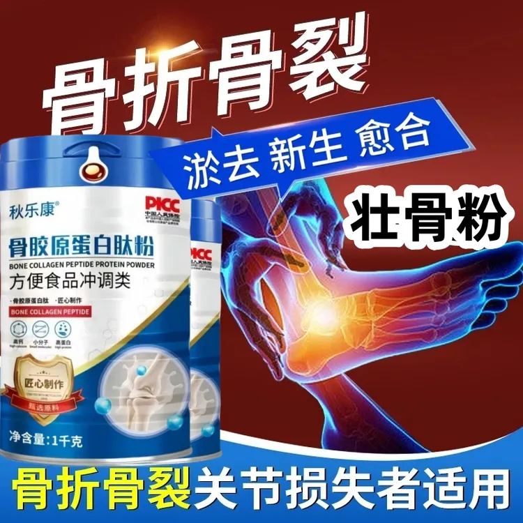 壮骨粉骨折骨裂术后愈合营养品中老年人蛋白粉补钙免疫力营养高钙