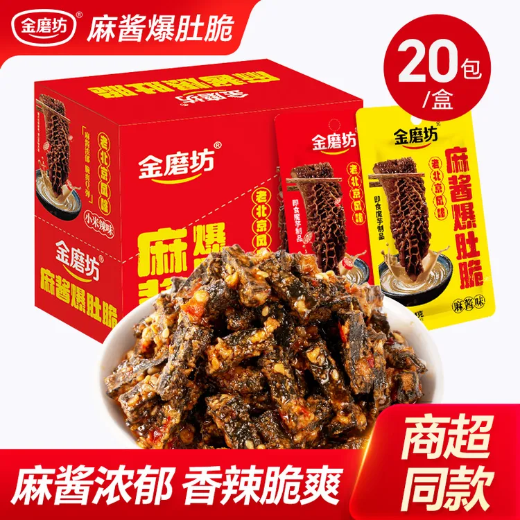 金磨坊毛肚麻酱爆肚脆肥汁爆肚爽老北京小装休闲食品开袋即食20包