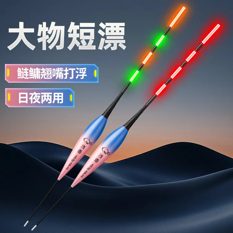 夜光漂电子漂短漂大物鲢鳙水皮浮钓专用日夜两用超亮打浮路滑远投