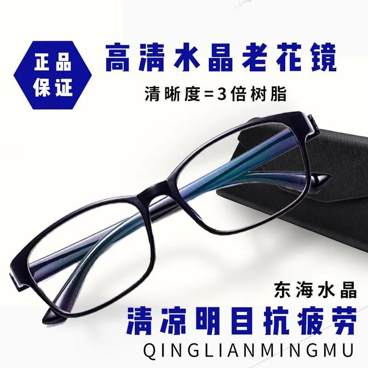 高档高清水晶老花镜纯天然真品男女水晶石老花眼镜耐磨抗疲劳花镜