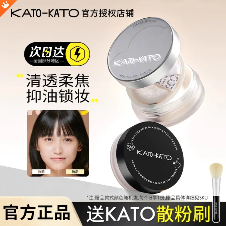 KATO-KATO散粉控油定妆粉哑光持久防水防汗不脱妆细腻学生干皮油