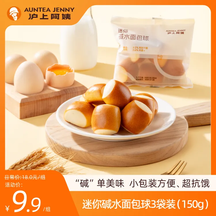 沪上阿姨mini碱水面包球原味精简代餐抗饿充饥早餐