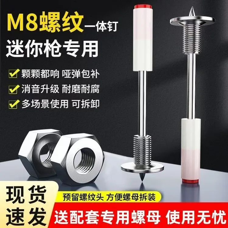 （惊爆价！）螺纹一体钉射钉弹炮钉方便拆装双基药炮钉
