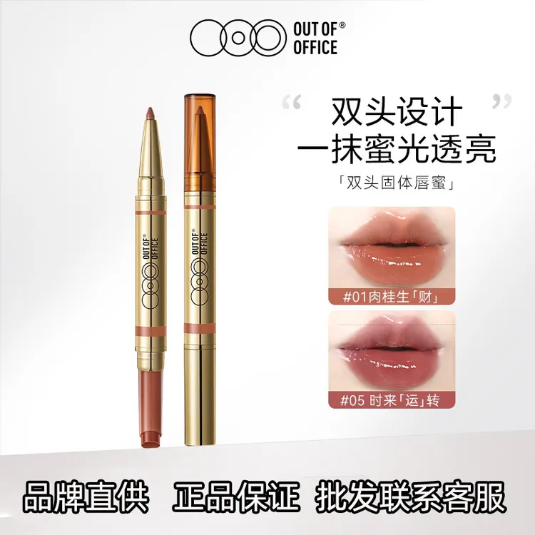 OUTOFOFFICE双头固体唇蜜保湿水光口红镜面OOO双头唇线笔韩妆裸色