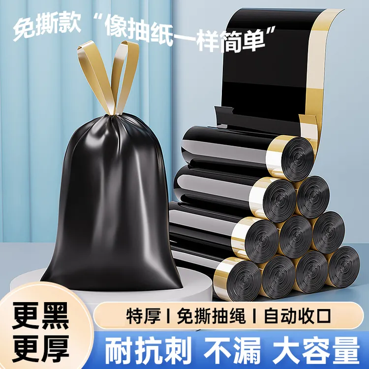 【粉丝福利】黑色免撕垃圾袋加大加厚家用耐穿刺防漏抽绳手提式厨房一次性袋子