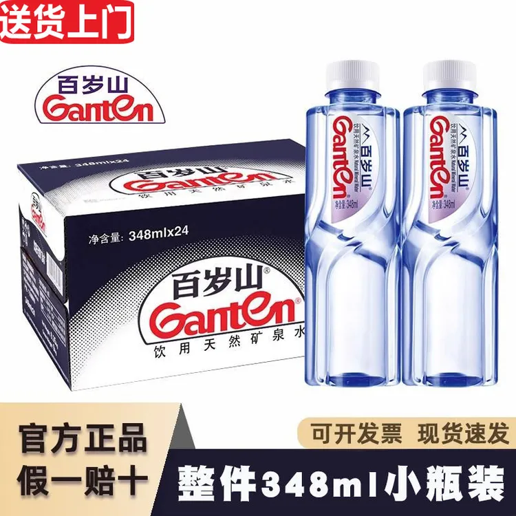 Ganten/百岁山 【正品保证】 天然矿泉水348ml*24瓶整箱 接待车会议