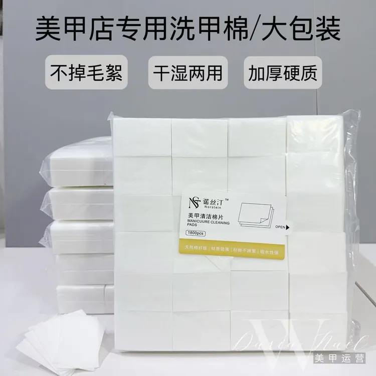 诺丝汀300g/大包装加厚硬质美甲店专用棉片清洁甲面不掉毛不絮毛