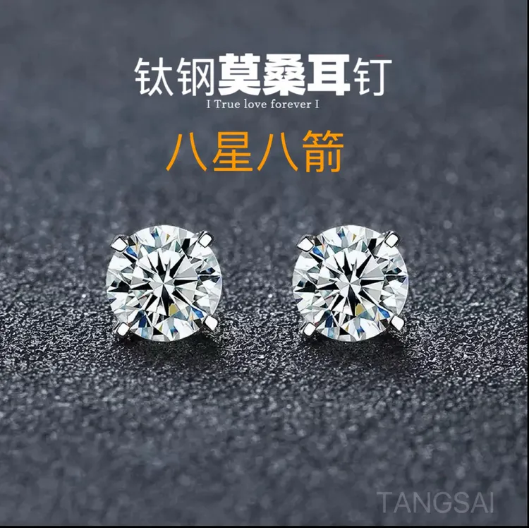 钛钢耳饰 轻奢耳钉钛钢莫桑钻【八星八箭】高级感新款养耳洞小众