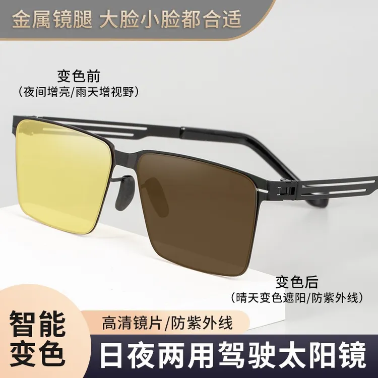 变色太阳镜防强光 日夜两用夜视镜 晴天感光变色防紫外线开车钓鱼