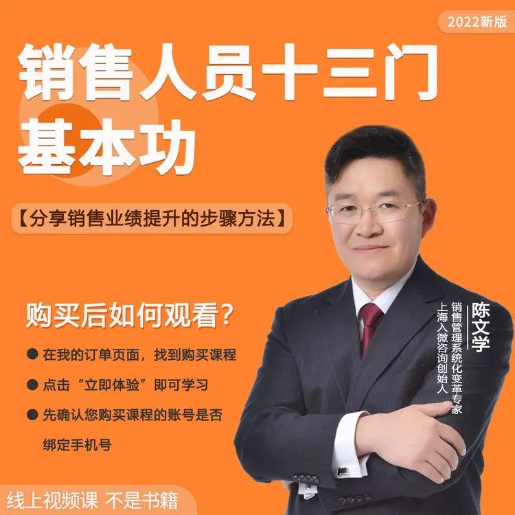 销售人员十三门基本功