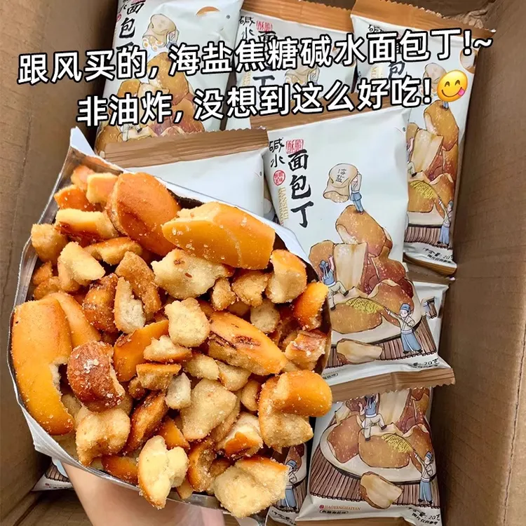 海盐焦糖碱水面包丁网红零食办公室休闲小零食整箱宿舍代餐咸香