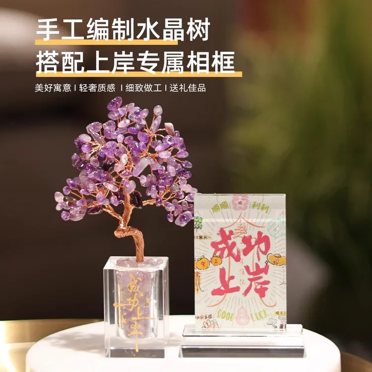 天然紫水晶树金榜题名桌面摆件相框摆台中高考寓意好的仪式感礼物