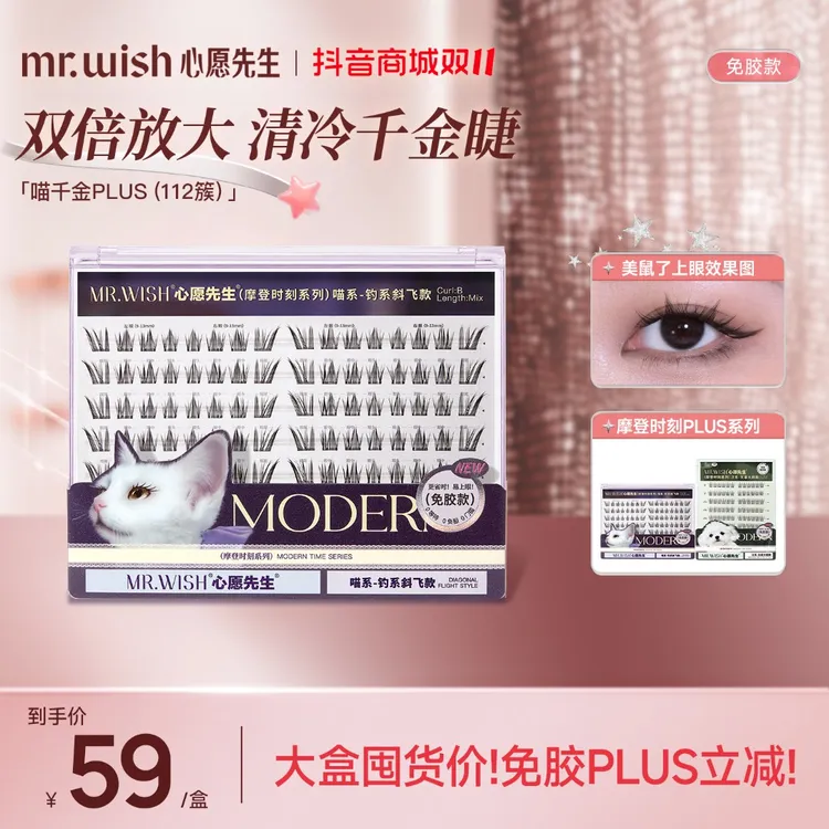 【大盒明星钓系浓密款】喵千金泪汪汪心愿先生免胶假睫毛单簇美妆