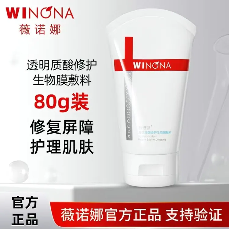 薇诺娜透明质酸修护生物膜敷料80g激光光子果酸换肤术后小创口等浅表性创面及周围皮肤的护理Winona/薇诺娜