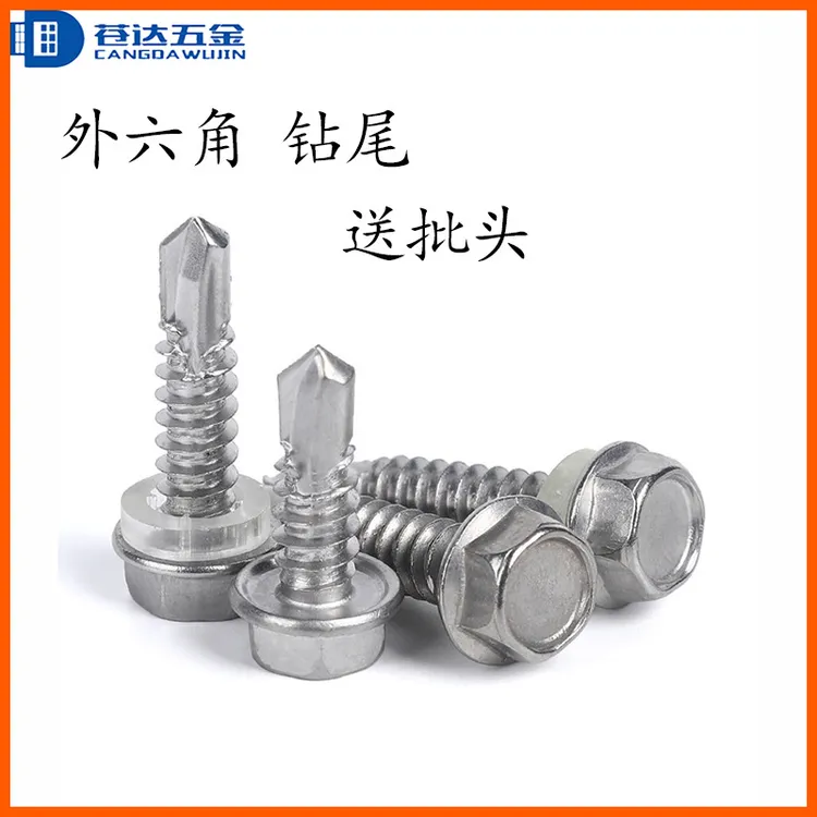 凤尾钉 外六角华司钻尾钉 燕尾钉国标钻尾丝 彩钢瓦螺丝 防腐蚀