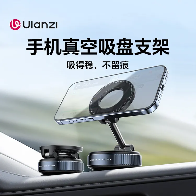 优篮子SK-25手机真空吸盘支架汽车随行拍摄magsafe磁吸车载支架