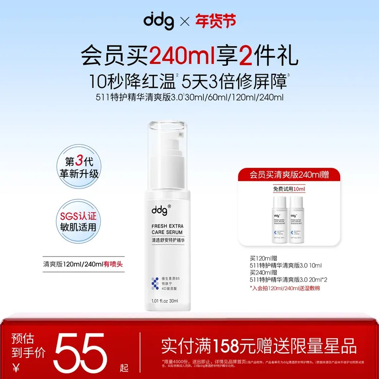 「B5精华补水10s降红温」ddg511特护精华清爽版3.0保湿舒缓修护敏肌