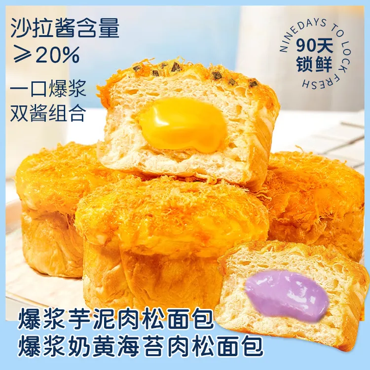 【到手6包】爆浆肉松面包芋泥奶黄混合味夹心咸甜糕点健康早餐零食