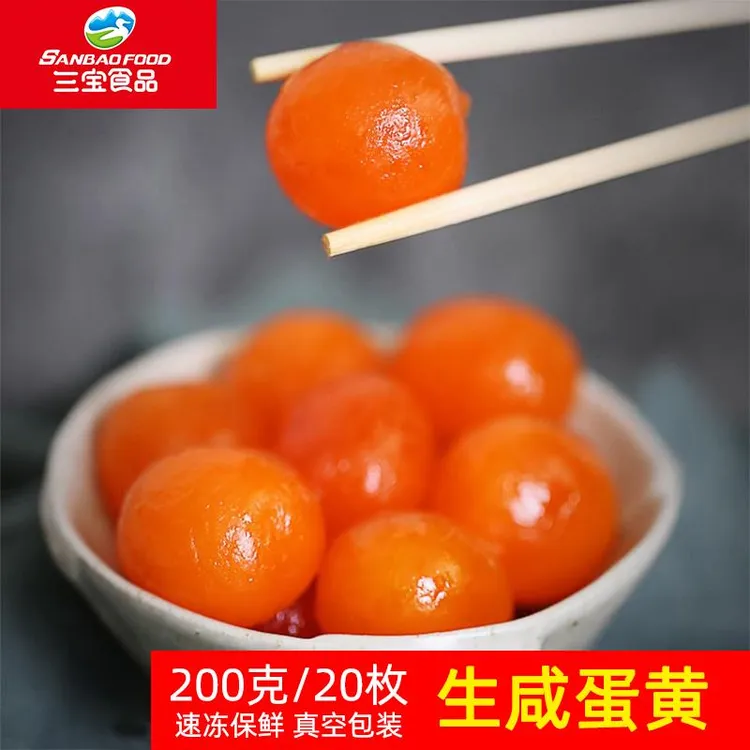 三宝高邮生咸鸭蛋黄烘焙蛋黄酥20枚中秋月饼馅料流油咸蛋黄