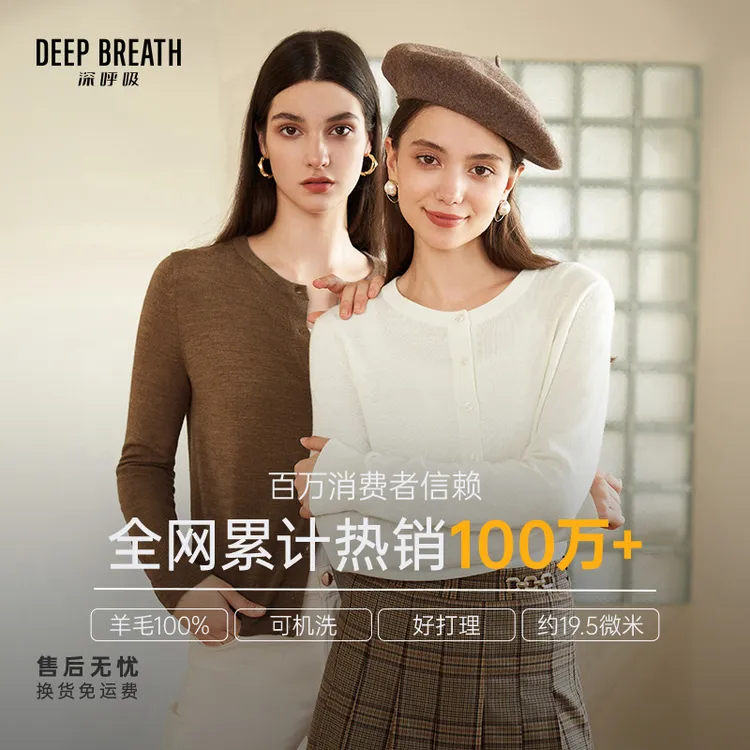 DEEP BREATH深呼吸女装新款时尚可机洗美利奴羊毛针织开衫A400732