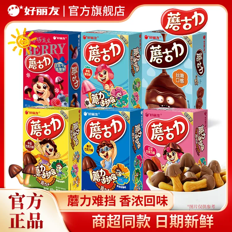 好丽友蘑古力巧克力饼干单独小包装蘑菇力儿童解馋小零食休闲食品