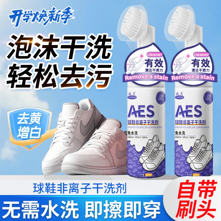 【开学季】球鞋干洗剂小白鞋清洗剂洗鞋擦鞋神器刷鞋泡沫慕斯免水洗