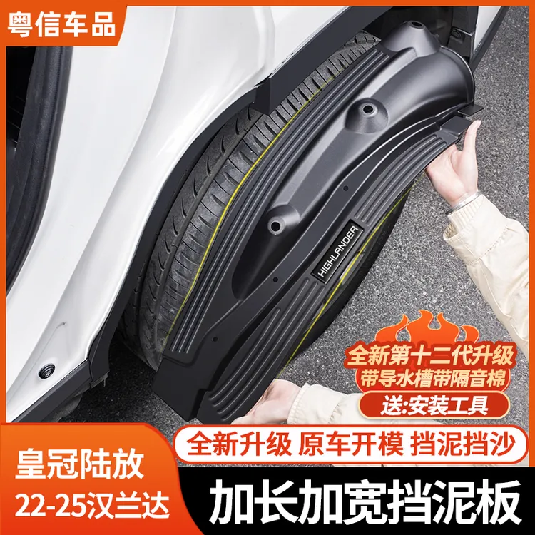 22-25款汉兰达加宽内衬挡泥板皇冠陆放前后轮内衬挡泥板防水加厚