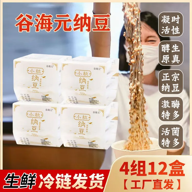 谷海元原味纳豆厂家直销即食含纳豆激酶小粒营养膳食发酵寿司料理