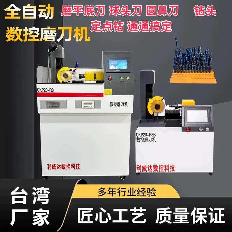 全自动数控磨刀机 万能磨刀机 CNC 加工中心磨刀机 傻瓜磨刀机