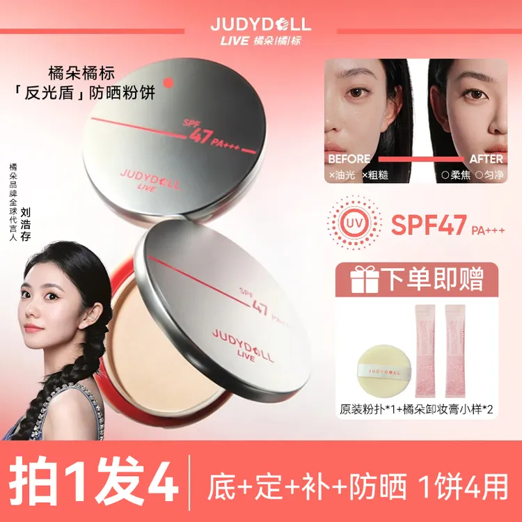 【拍1发4】Judydoll橘朵防晒粉饼哑光控油定妆散粉持妆轻薄防晒蜜粉