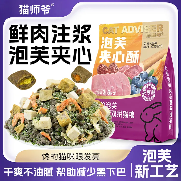 【女明星同款】猫师爷泡芙夹心酥全价无谷酥化泡芙夹心美毛亮肤